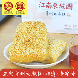 常州特产麻糕正宗糕点零食手工制作香酥甜焦脆椒盐即食独立装 90g