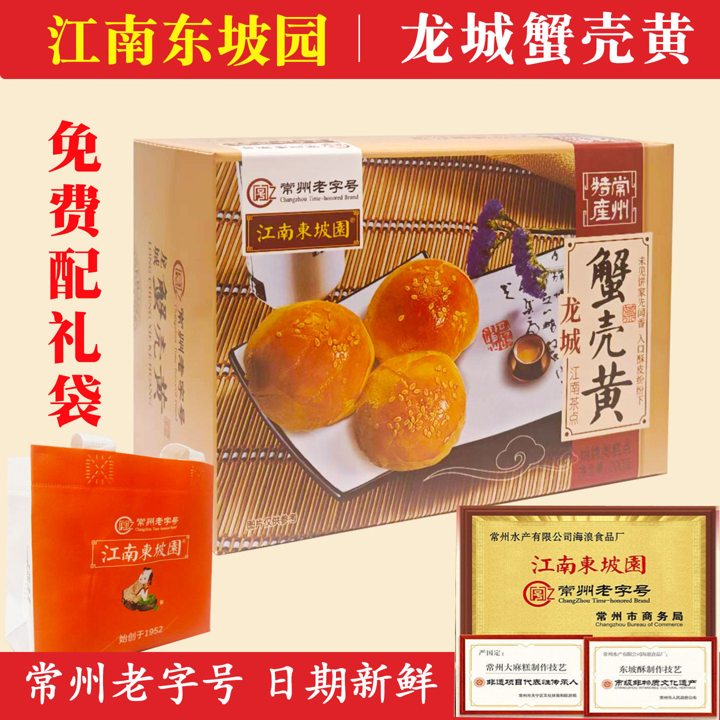 常州特产龙城蟹壳黄江南东坡园龙城经典糕点办公休闲零食点心代餐