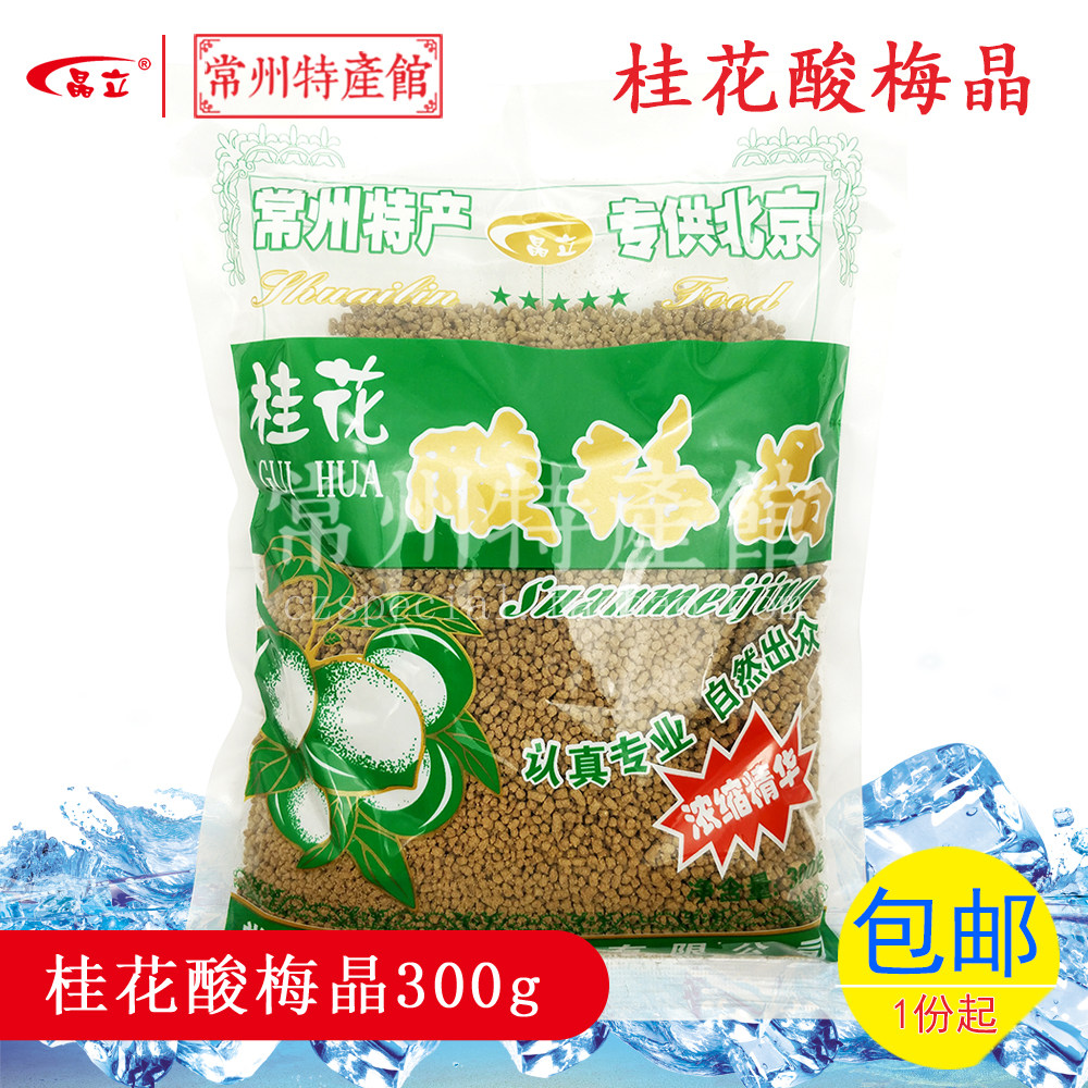 酸梅晶桂花酸梅汤酸梅粉夏日酷饮冰镇解暑酸甜健康饮料家庭300g等