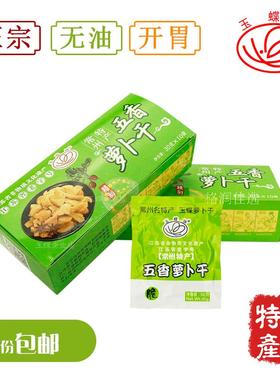 玉蝶萝卜干常州特产即食无油开味下饭江南玉蝶食品航空装30g10袋