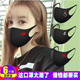 冬天季 明星同款 男女式 韩版 透气3d立体保暖 高颜值口罩防风防寒个性