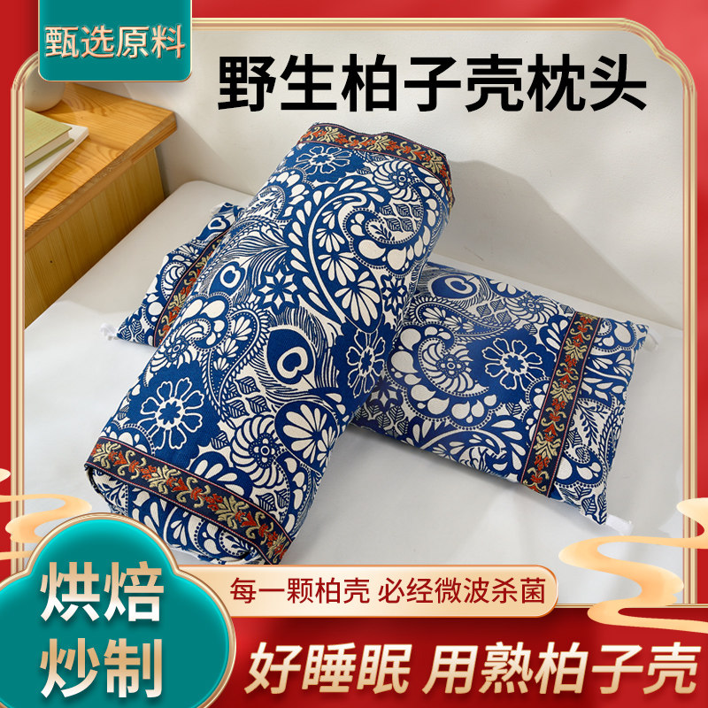 柏籽壳枕头官方旗舰店太行山野生柏子壳中药枕柏壳籽乌黑发睡眠枕