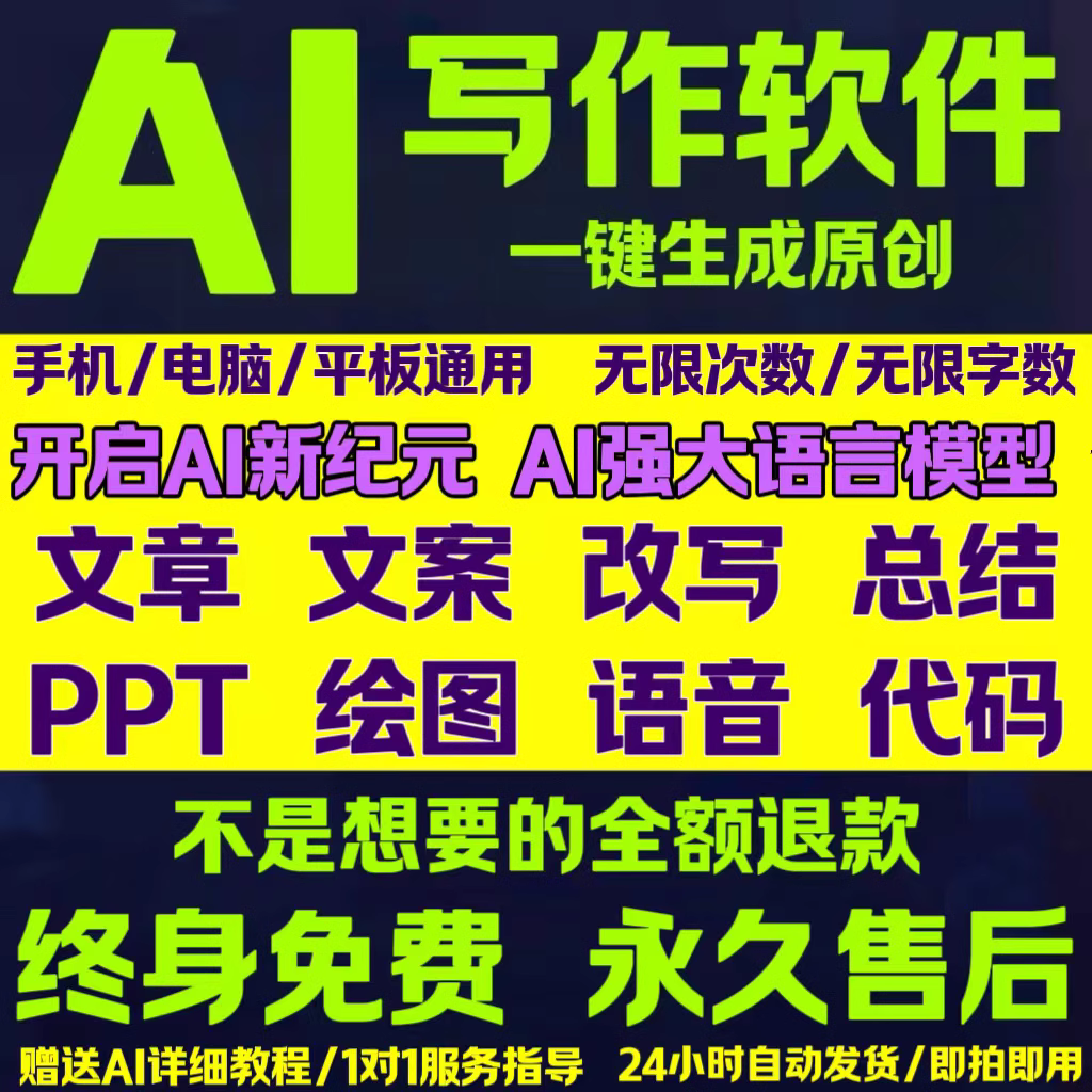 永久使用智能工具改写原创文章文案小说会员ai写作扩写生成器软件
