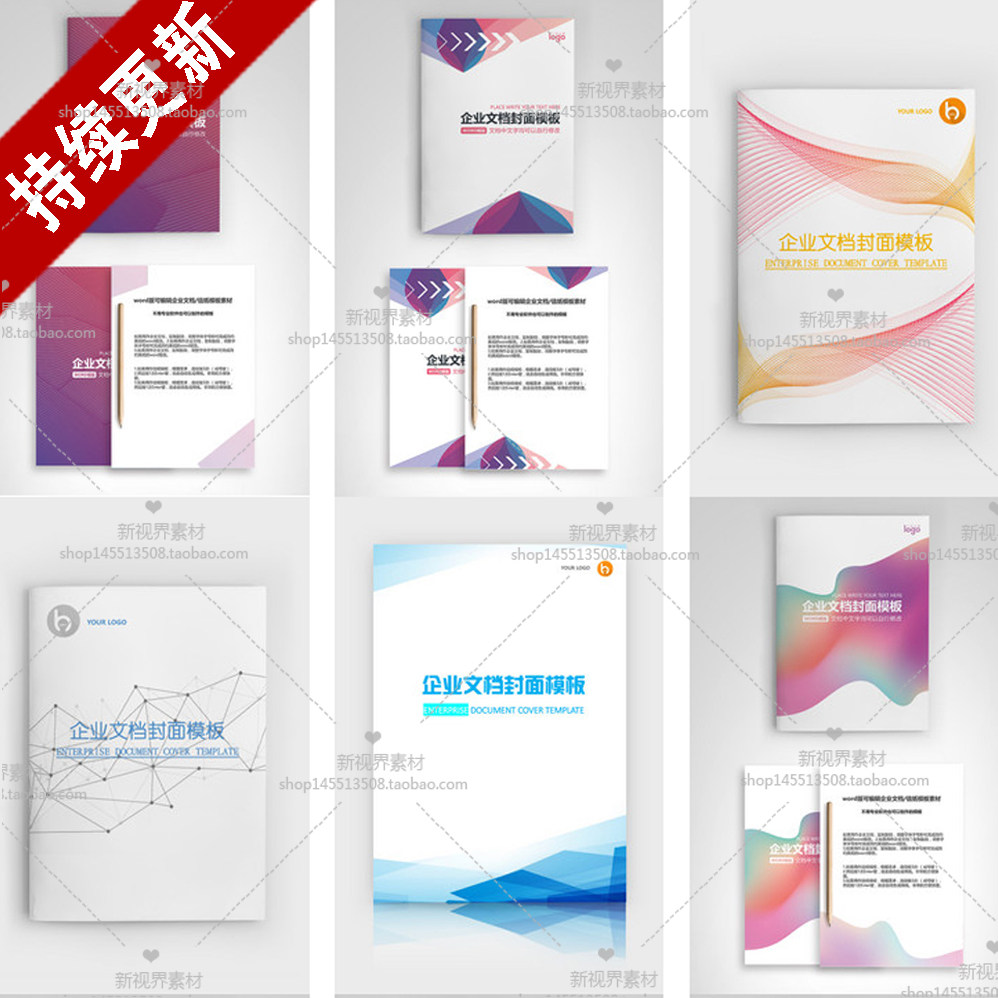 2020企业计划合同单位机关报告画册封面商业word模板PPT设计素材