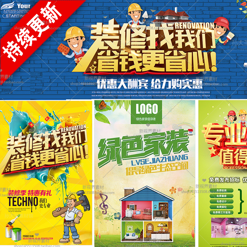 装修海报设计psd模板家装 建材装饰公司促销活动宣传单展板ps素材