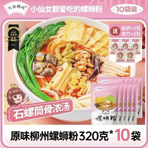 螺丝粉广西正宗袋装螺蛳粉螺蛳粉