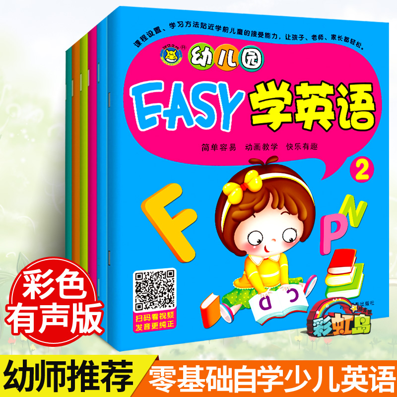 Ó×¶ùÔ°EASY±¦±¦Ñ§Ó¢Óï¹ÊÊÂÊéÈ«Ì×6²á Ó×¶ùÓ¢ÓïÆôÃɽ̲ÄÓÐÉù»æ±¾ 0-3ËêÉÙ¶ùÓ¢ÓïÈëÃÅ×ÔѧÁã»ù´¡ ¶ùͯÊé¼®3-6Ëê¿ÚÓïС°àСѧÉúÒ»Äê¼¶