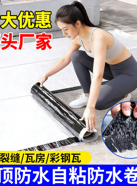 自粘防水卷材屋顶楼顶裂缝彩钢瓦SBS沥青胶带免火烤防水补漏油毡