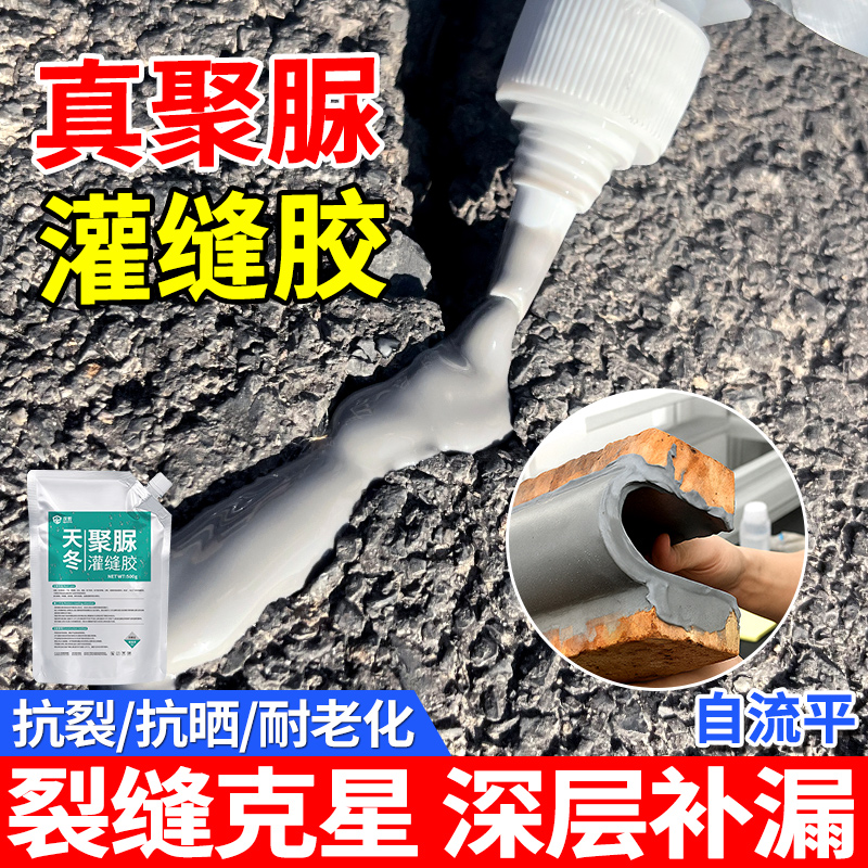 水泥地面裂缝修补剂高强度屋顶防水补漏材料墙体灌缝胶填缝堵漏王
