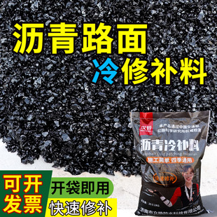 沥青路面修补料沥青冷补料修路冷柏油道路高速线槽坑洼补裂缝修复