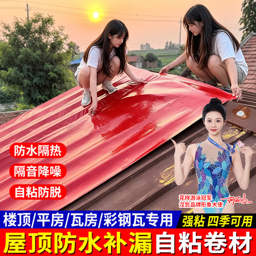 楼顶屋顶彩钢瓦防水自粘卷材彩钢瓦翻新材料铁皮雨棚裂缝补漏胶