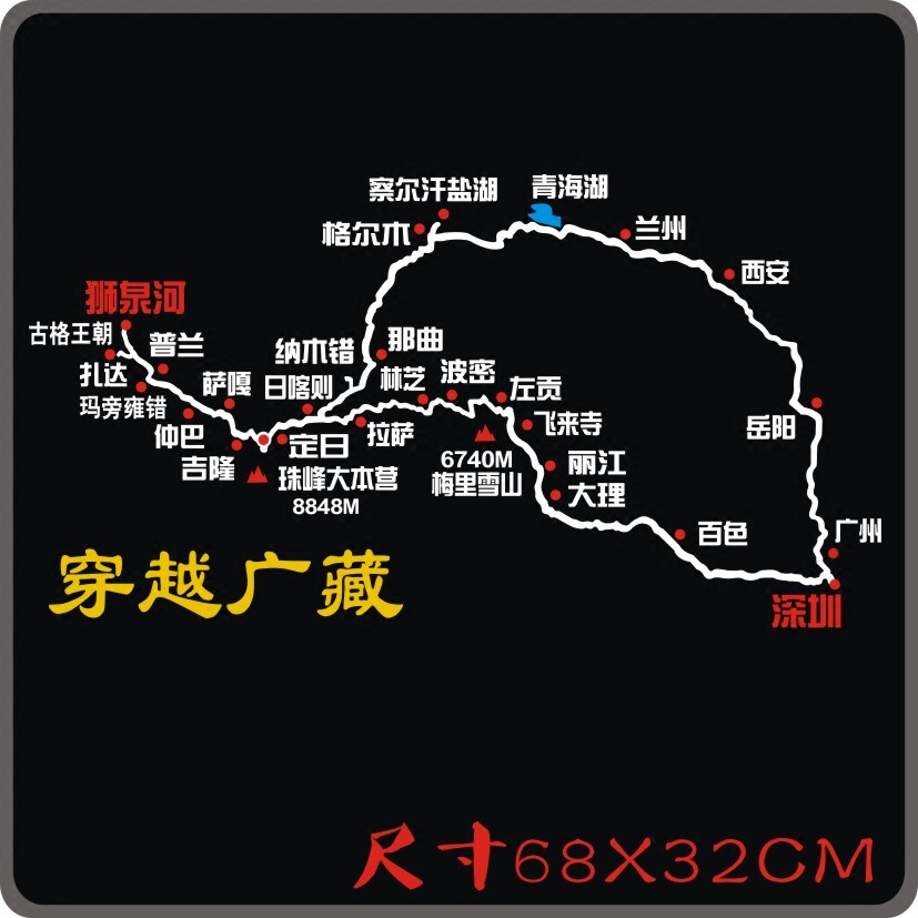 越野车路线图西藏拉花装饰贴包邮