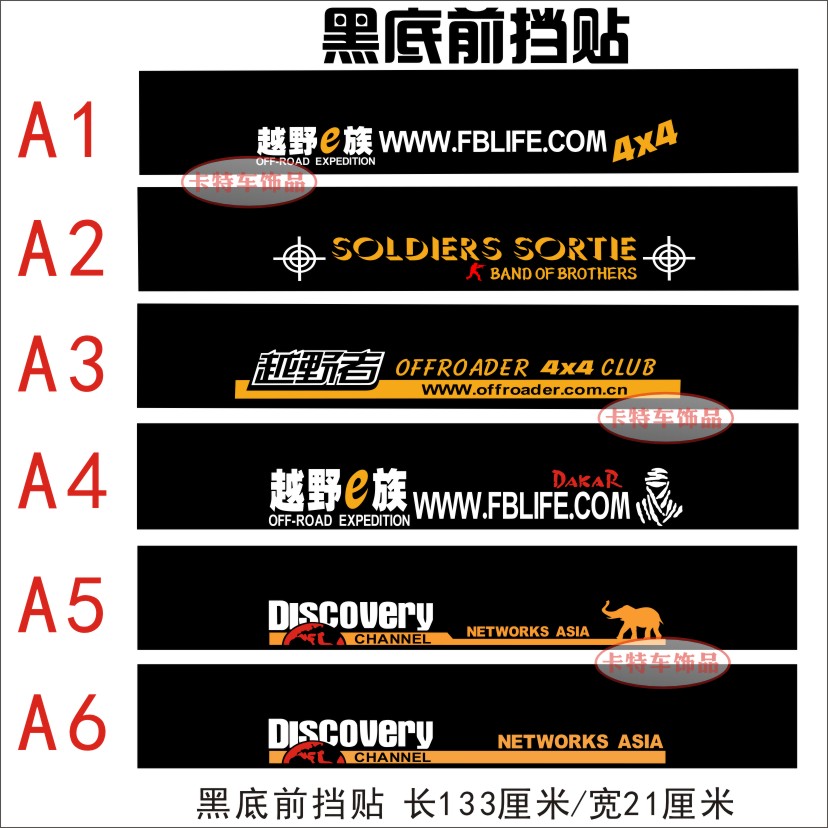 越野e族前档车身PVC反光材料车贴