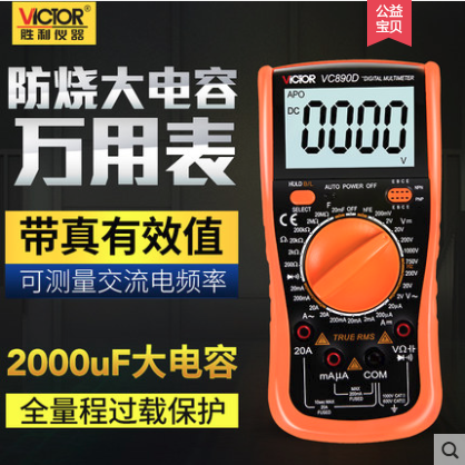 江浙沪包邮免费开票胜利VC890D数字多用表智能防烧通断报警电工表