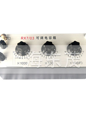 20多年老厂 RX7/03精密皮法电容箱 容量范围0~11100pF 准确度5%