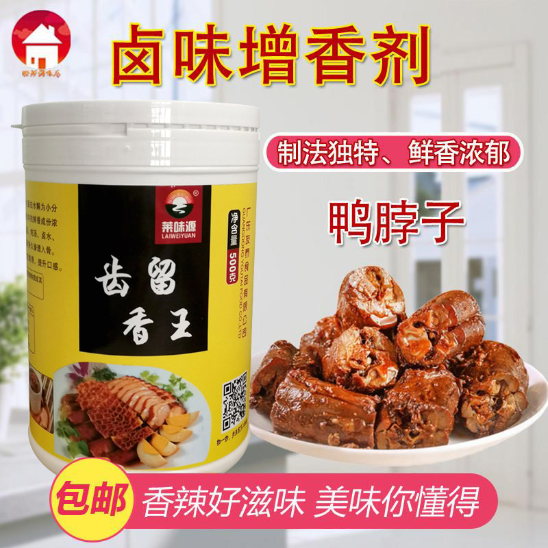 莱味源齿留香王肉香王水晶鸡馅料盐焗鸡香料香脆素炖汤烧腊卤制品