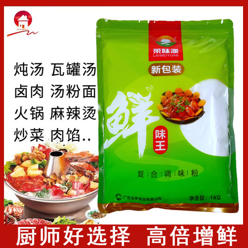 鲜味王煨汤高倍鲜味素增鲜粉商用