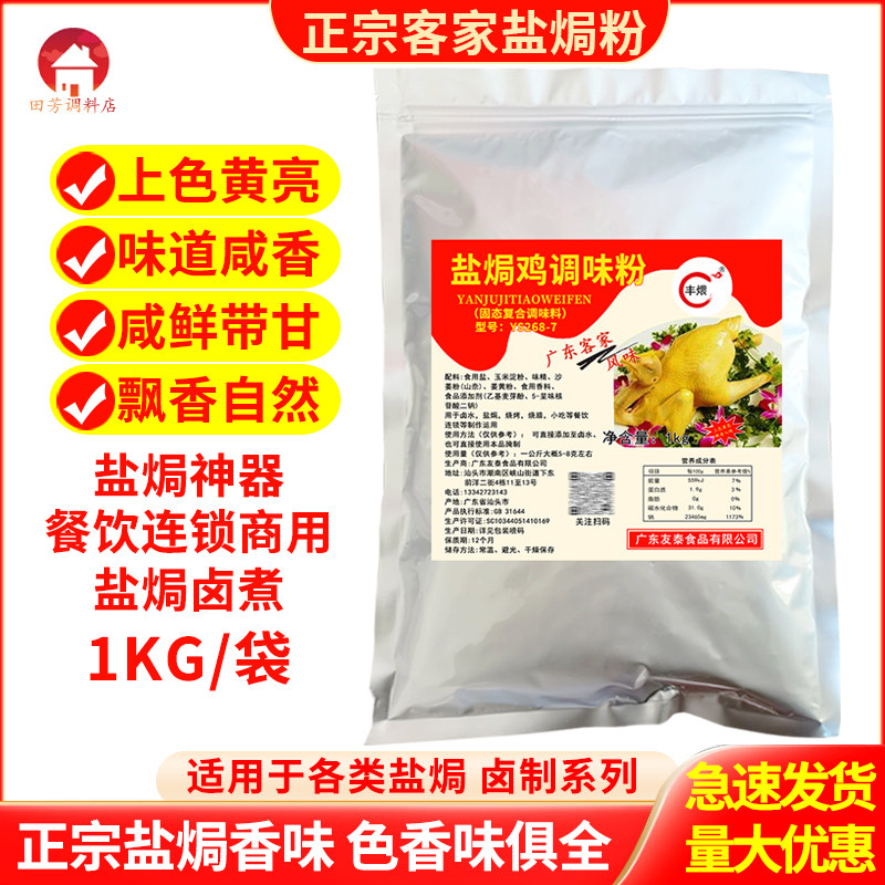 正宗客家盐焗鸡粉上色亮黄商用