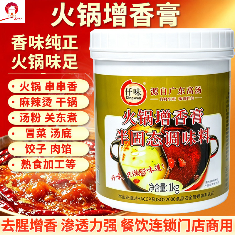 仟味火锅增香膏1KG商用火锅调料