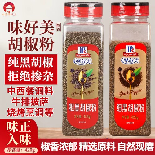 味好美细黑胡椒粉商用西餐牛排