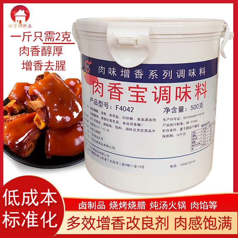 丰煨肉宝增香王肉香宝去腥增香粉