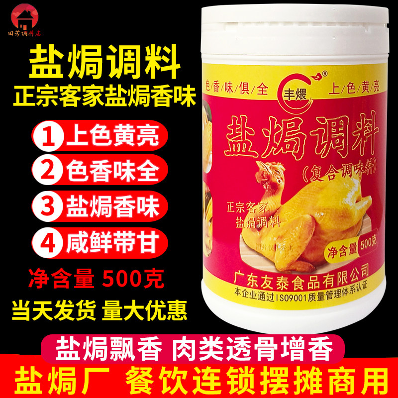 盐焗调料色泽金黄浓香型商用盐焗鸡粉专用餐饮手撕鸡卤水香料粉
