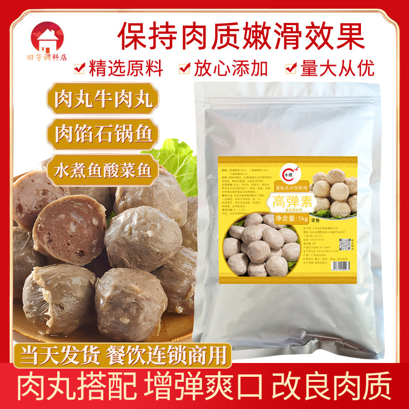 高弹素肉丸弹力素食品级商用1kg