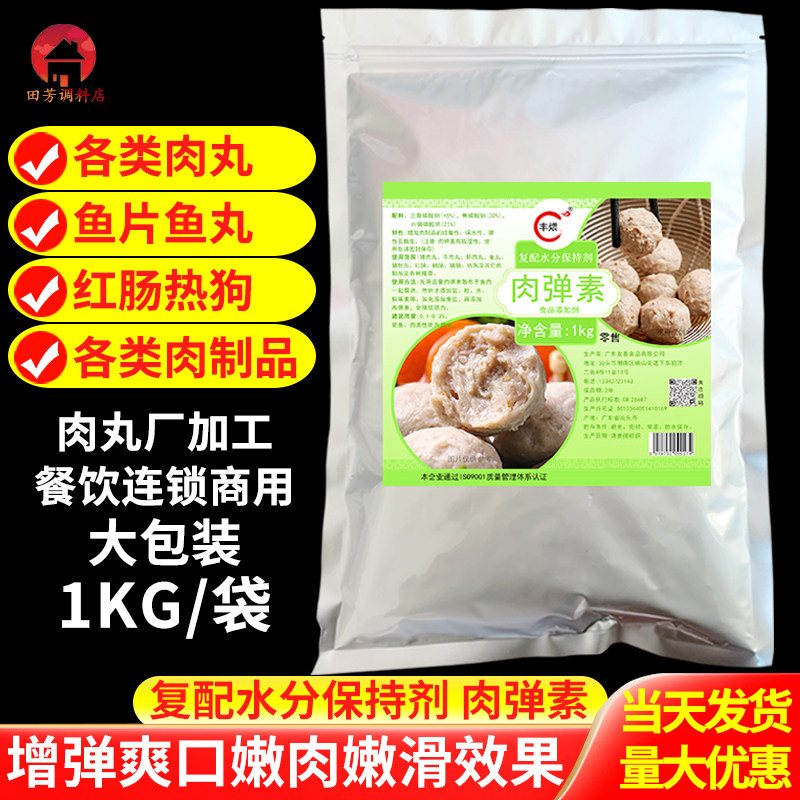 肉弹素增弹增脆肉制品加工肉丸