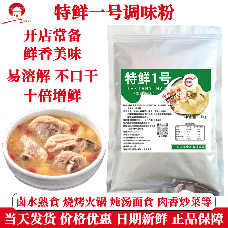 特鲜一号高倍鲜味素鲜味王增鲜