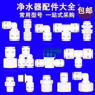 适用长虹 净水器PE管接头配件2分3分直通接头三通阀门4分转2分进