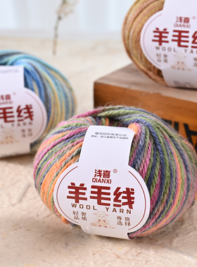 彩虹花式色段染羊毛线手工diy编织儿童毛衣宝宝中粗细纯羊毛线团
