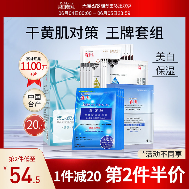 森田玻尿酸原液面膜女补水保湿美白淡斑收毛孔官方正品20片郑业成