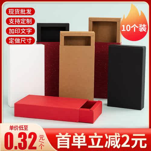 抽屉式包装盒牛皮纸盒透明空盒茶叶小礼品袜子内裤白卡纸盒子定制