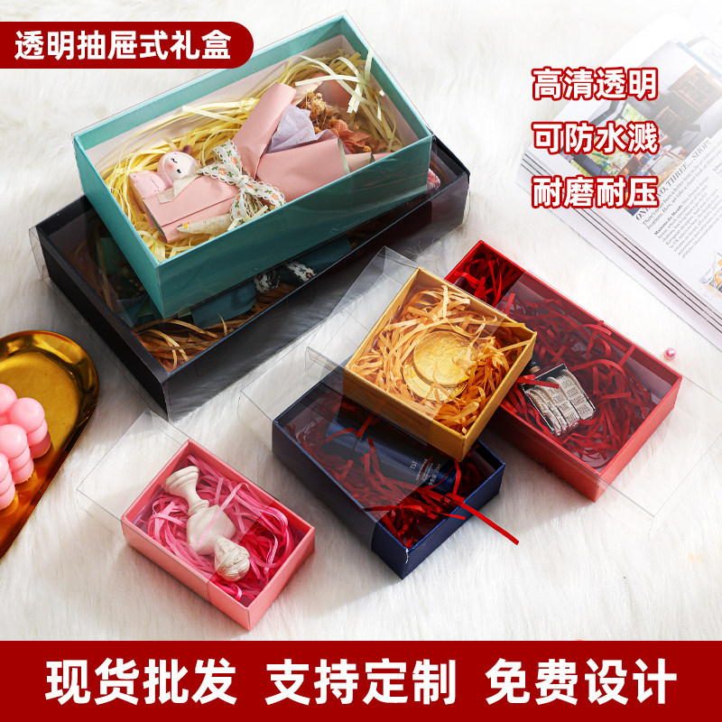 透明抽屉式高档礼品包装盒