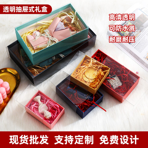透明抽屉式高档礼品包装盒