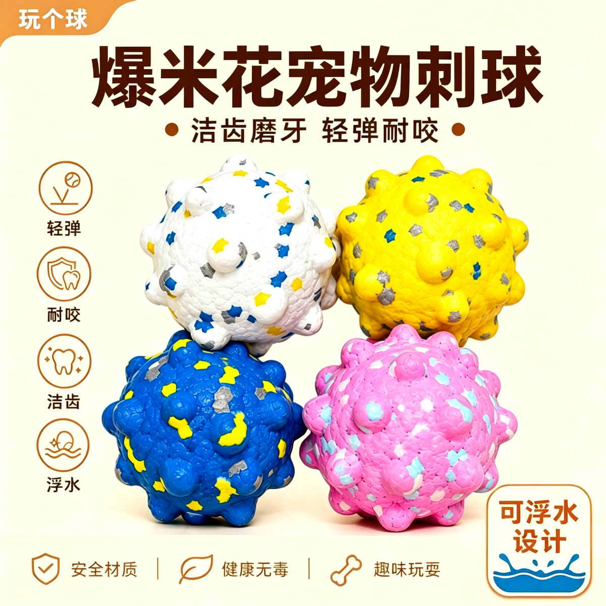 中大型犬ETPU耐咬洁齿磨牙球