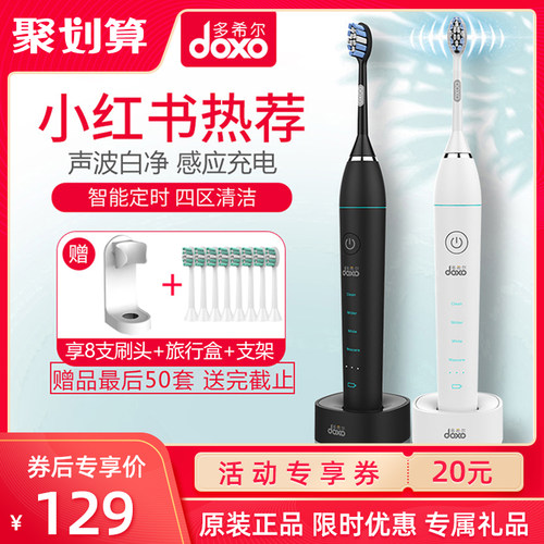 多希尔智能声波防水软毛电动牙刷