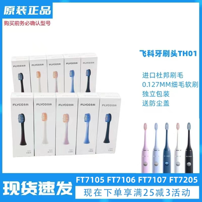 飞科电动牙刷原装替换头