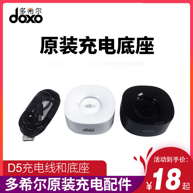 doxo/多希尔电动牙刷正品包邮