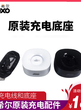doxo/多希尔电动牙刷D5充电器加充电线原装正品包邮