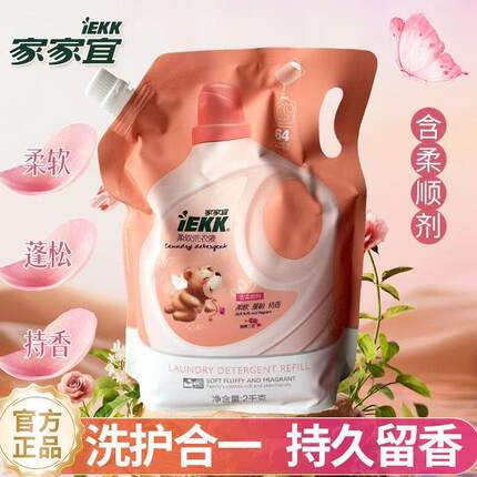 家家宜洗衣液正品袋装柔软蝴蝶兰香2kg去污强持久留香整箱家庭装