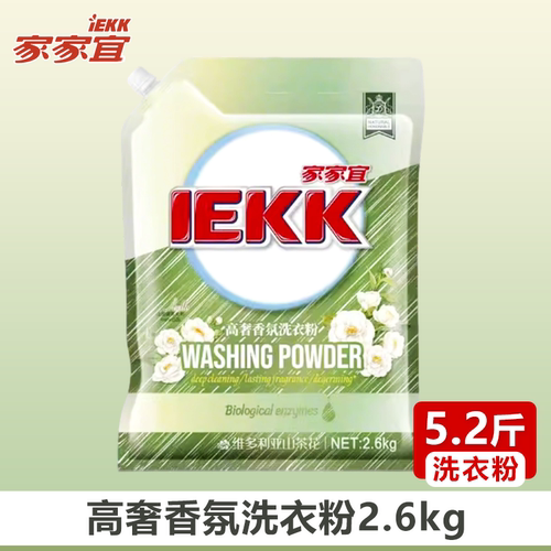 【现货速发】家家宜山茶花香氛高奢洗衣粉深层去渍洁净衣物正品