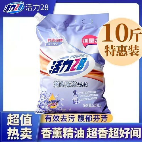 【批发优惠】活力28薰衣芬芳洗衣粉5.02kg留香去渍家用宿舍实惠