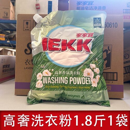 家家宜高奢香氛洗衣粉维多利亚山茶花家用实惠装袋装商超同款正品