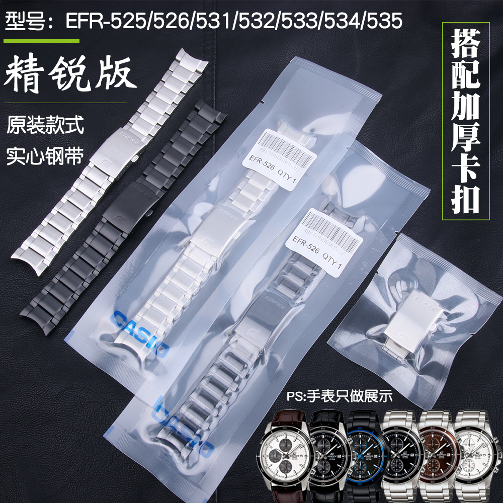 卡西欧表带EFR-525/526/531/532/533/534/535手表实心钢带22mm男-封面