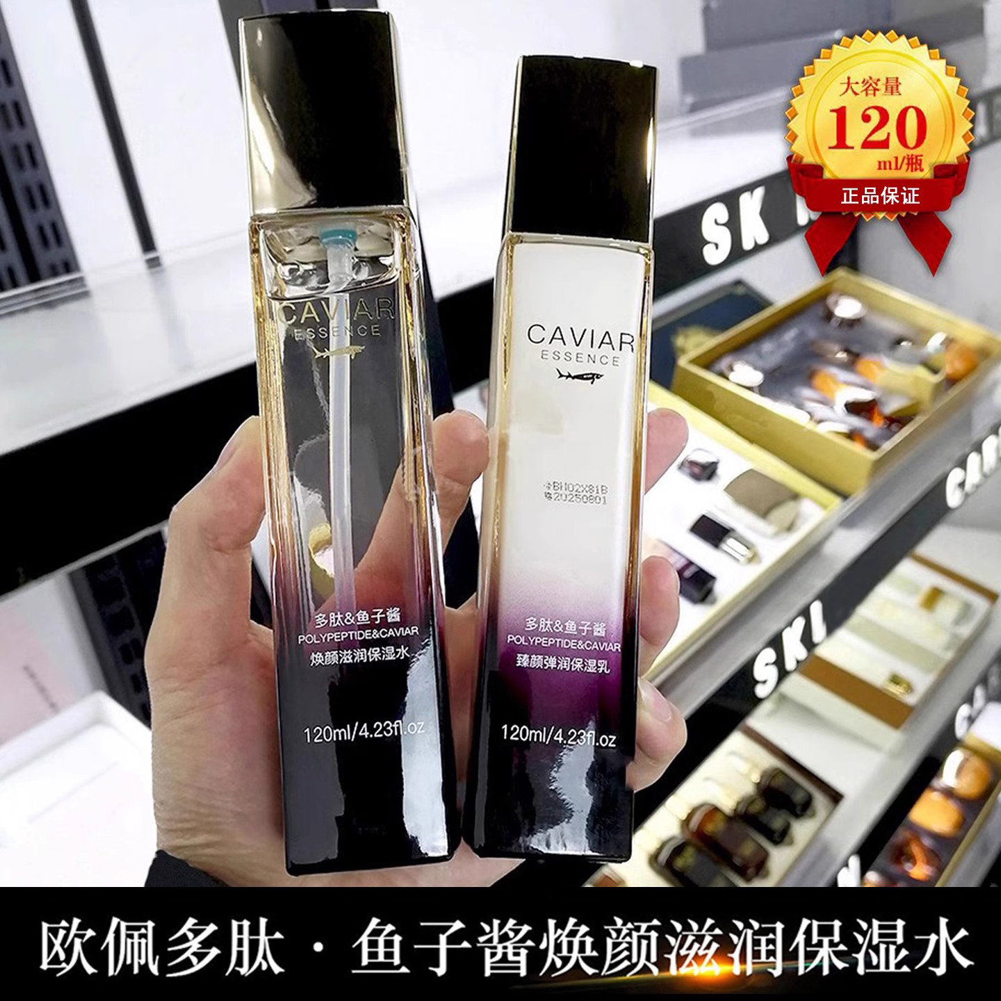 欧佩鱼子酱爽肤水紧致抗皱抗衰老