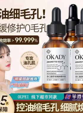 欧佩杏仁酸舒润焕肤精华液紧致