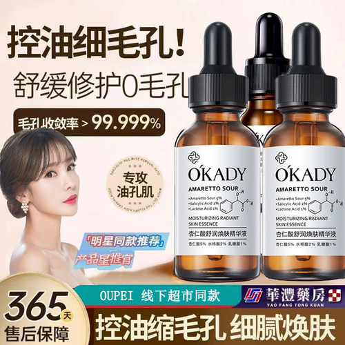 欧佩杏仁酸舒润焕肤精华液紧致