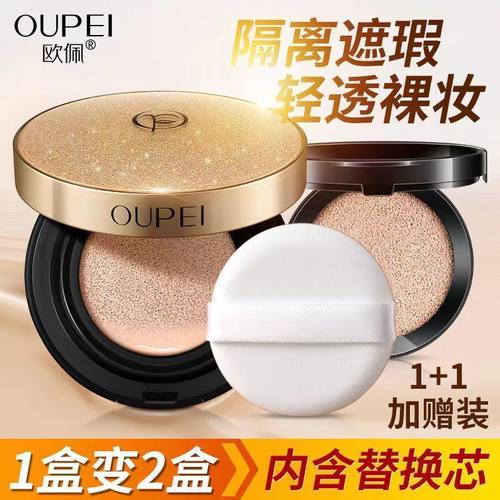 欧佩轻润气垫CC霜送替换装