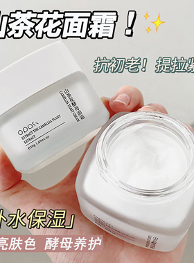 巴宝格山茶花面霜改善干燥粗糙